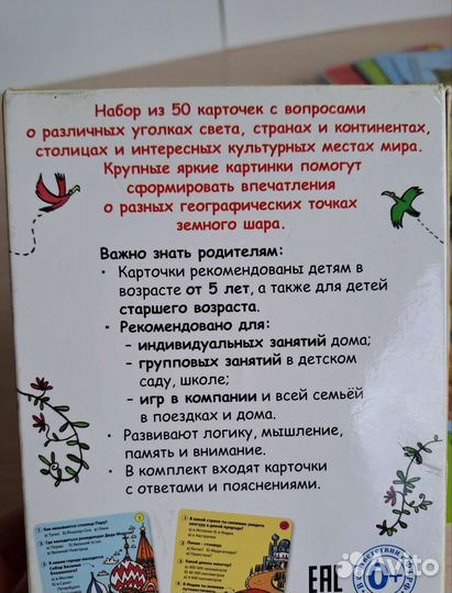 Занимательная география, игра