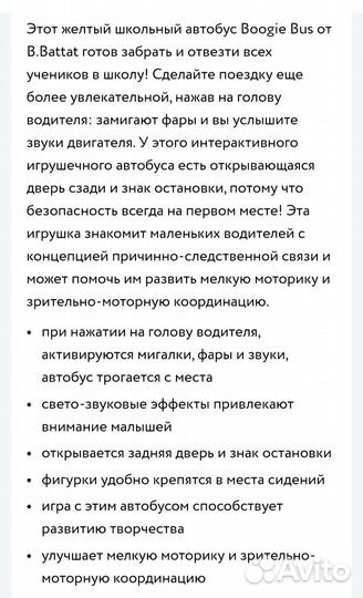 Школьный автобус Battat