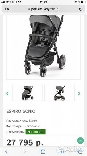 Коляска прогулочная Espiro sonic