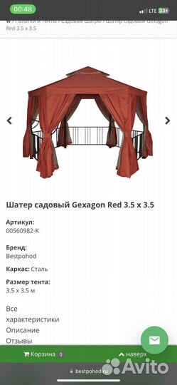 Шатер с москитной сеткой