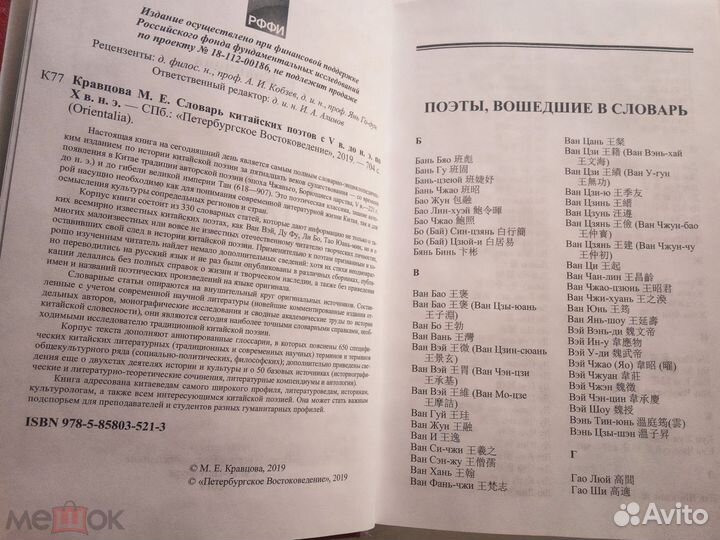 Словарь китайск.поэтов с V в. до н.э. по Х в. н.э