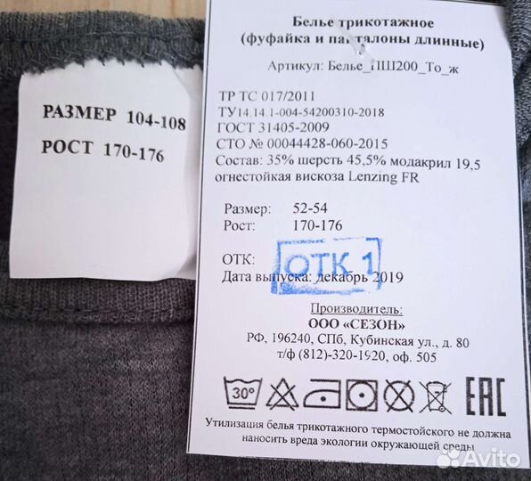 Термокостюм