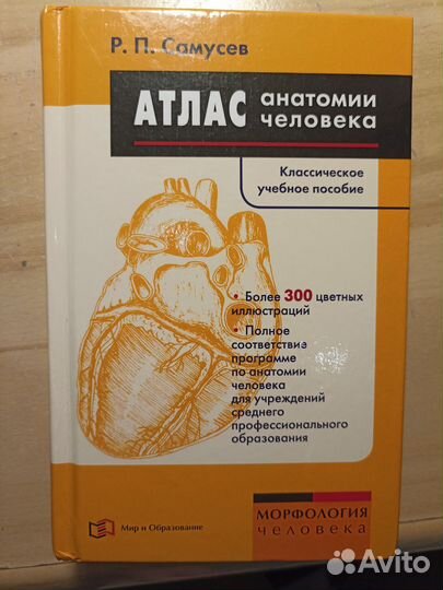 Учебная литература для студентов-медиков