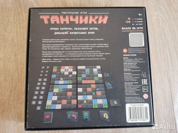 Танчики Настольная игра