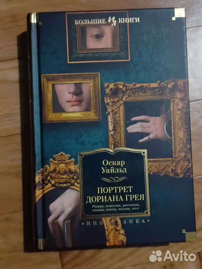 Книга Дориан Грей