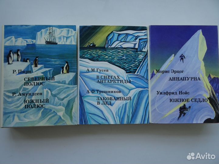 Книги Путешествия и открытия