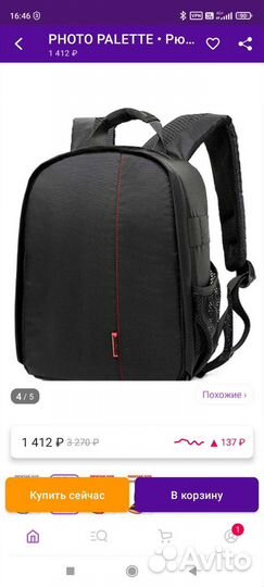 Рюкзак для фотоаппарата