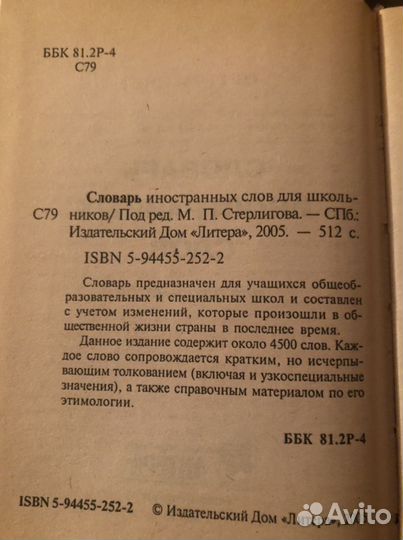 Словари по русскому языку 2 шт