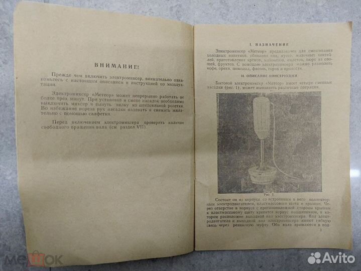 Миксер. Электромиксер 