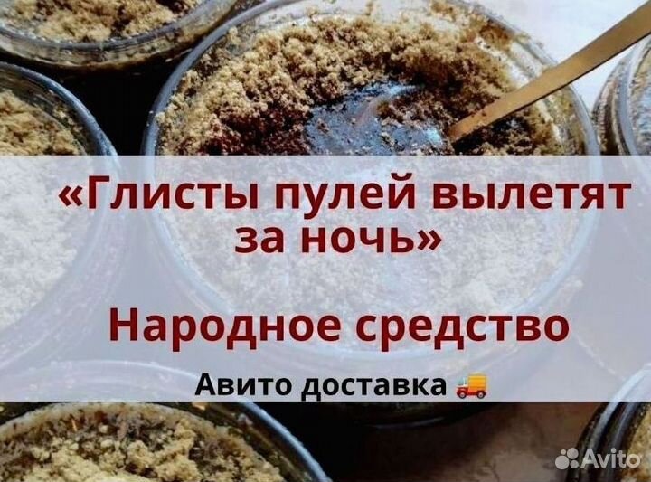 Антипаразитарное желе