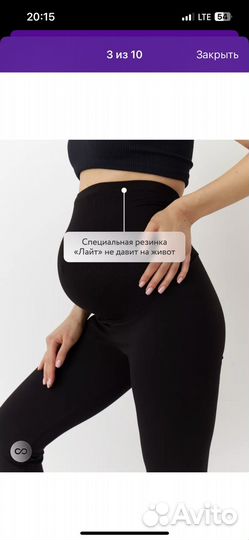 Штаны для беременных