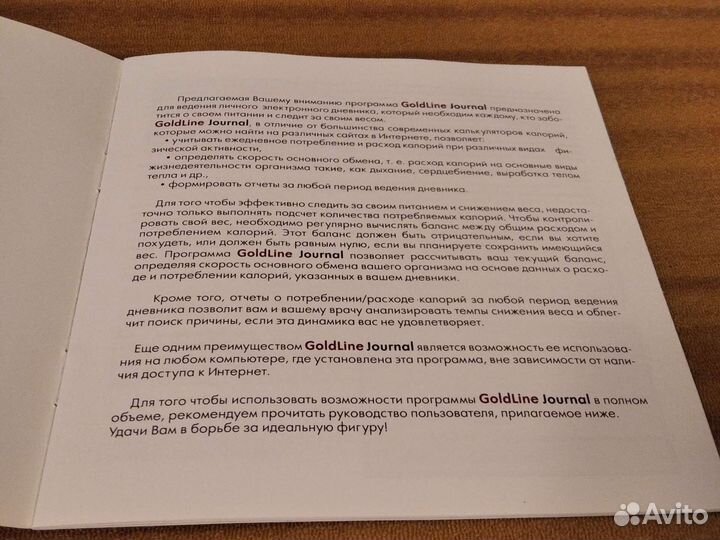 Электронный дневник снижения веса с руководством