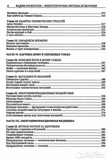 Энергетические методы исцеления. Сакральный мир и здоровье человека