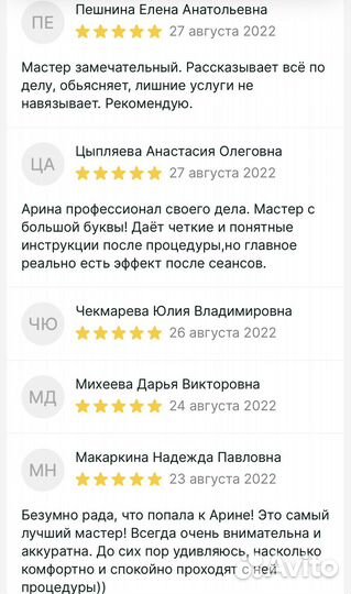 Мастер лазерной эпиляции
