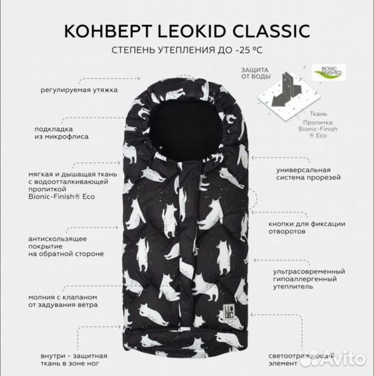 Зимний конверт в коляску leokid