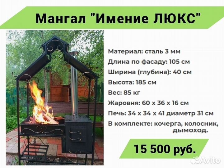 Мангал с крышей 