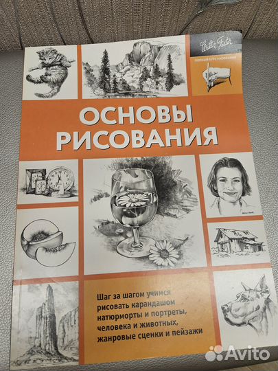 Книга Уильям Ф Пауэлл основы рисования