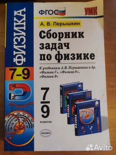 Сборник задач по физике 7 9 класс