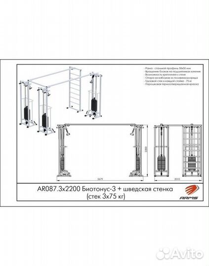 Кроссовер arms Биотонус-3 (стек 3х75кг) + шведская