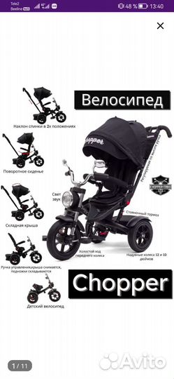 Велосипед трехколесный chopper 6 в1