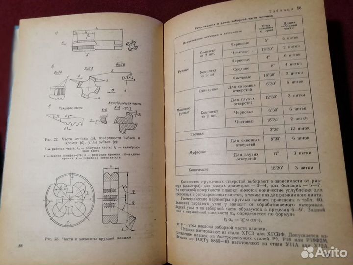 «Карманный справочник технолога-инструментальщика»