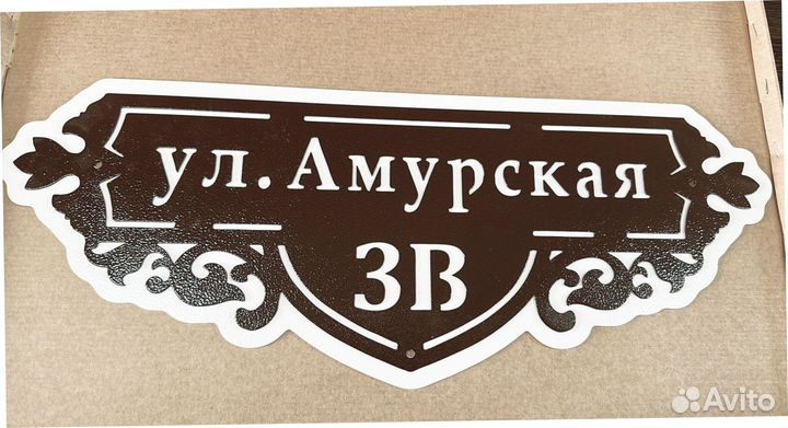 Указатель с адресом на дом