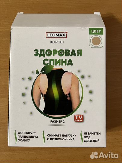 Корсет для осанки