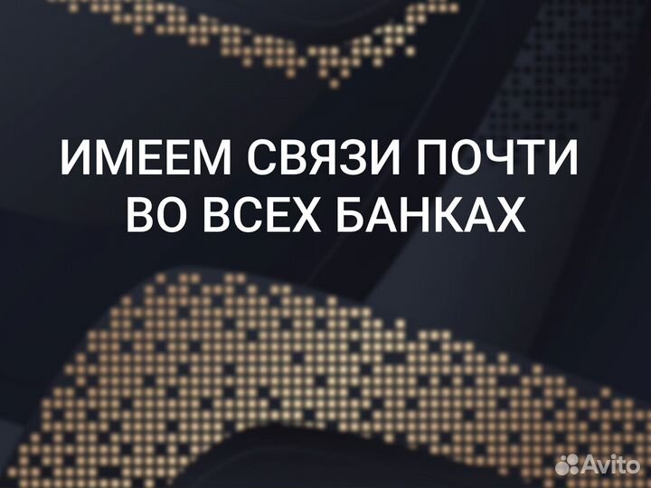 Помощь в получении кредита для ООО и ИП