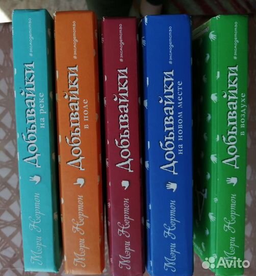 Серия детских книг Добывайки