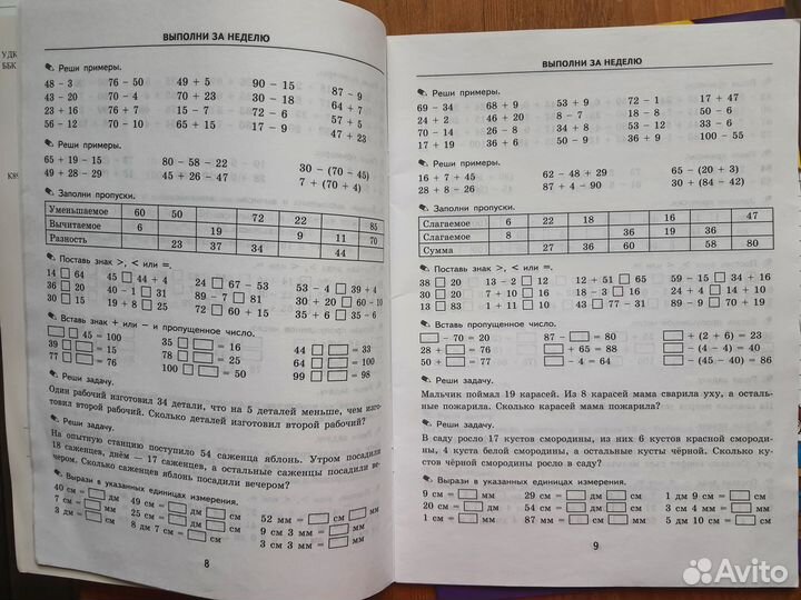 Пособия для 2 класса тренировочные примеры
