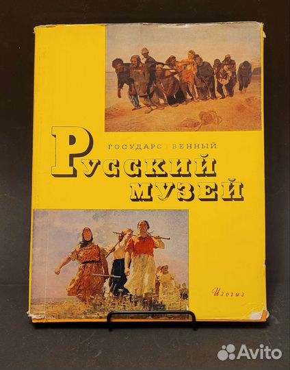 Государственный Русский Музей. Живопись. Альбом
