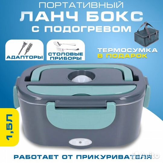 Ланч бокс с подогревом
