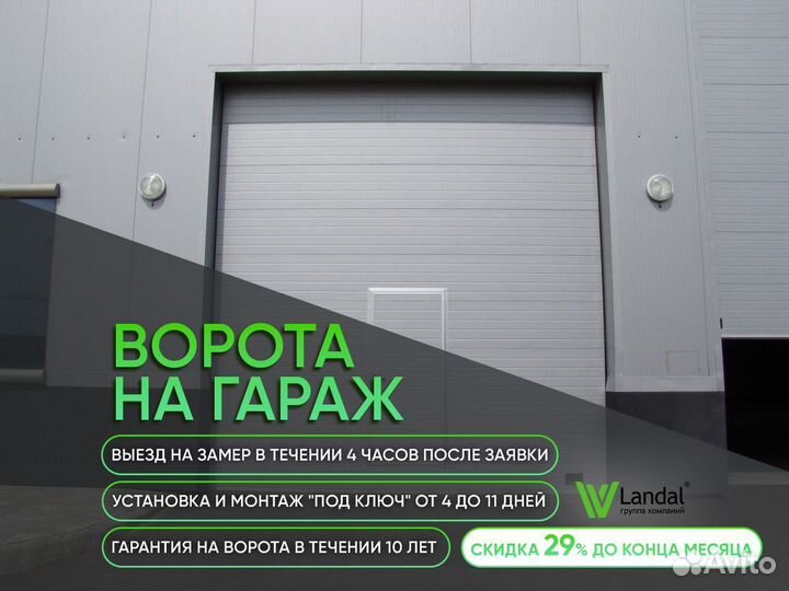 Ворота для гаража