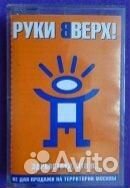 Аудиокассета Руки Вверх – Здравствуй, это я 2000г