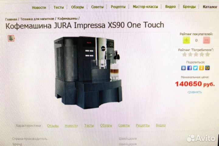 Кофемашина jura