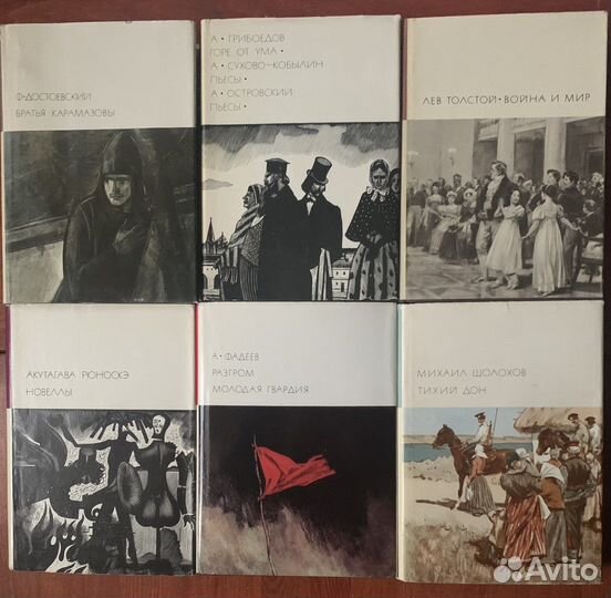 Библиотека всемирной литературы