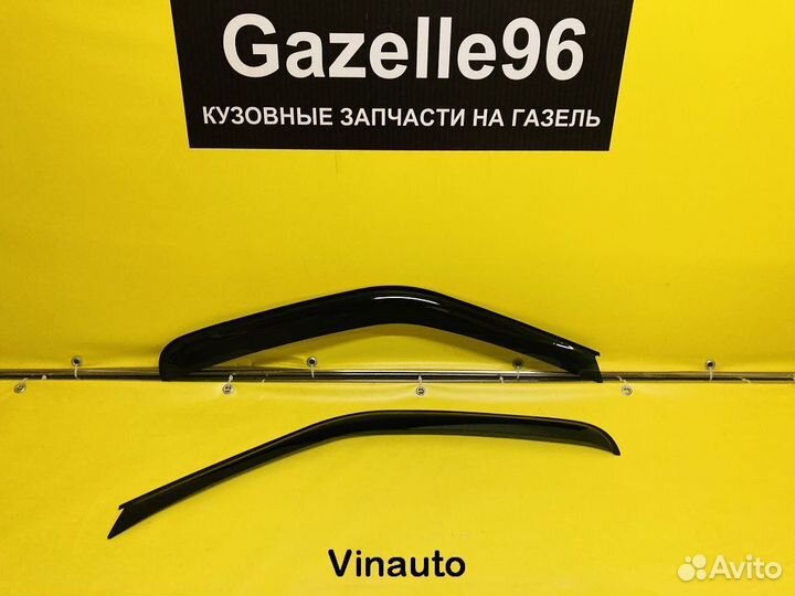 Ветровики на Газель Некст черные