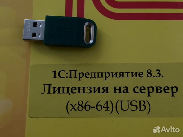 Hasp ключ 1с. Серверный ключ 1с USB. Hasp ключ 1с 8.3. Hasp USB флешки 1с.