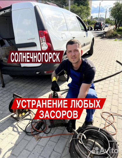 Устранение засоров Промывка канализации 24/7