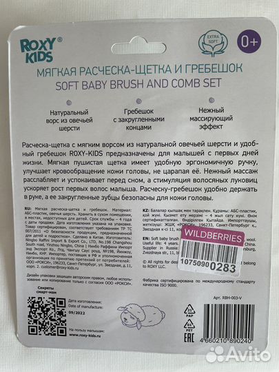 Детский набор расчестка и гребешок roxy-kids