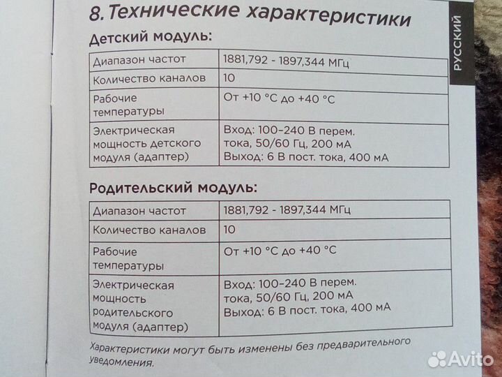 Цифровая радионяня