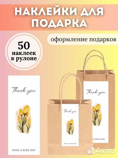 Наклейки для упаковки