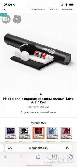 Набор для рисования картины телами