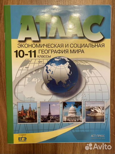 Атлас Эк. и соц. географ. 9, 10-11 (2018)