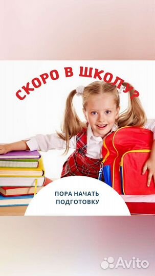 Подготовка к школе