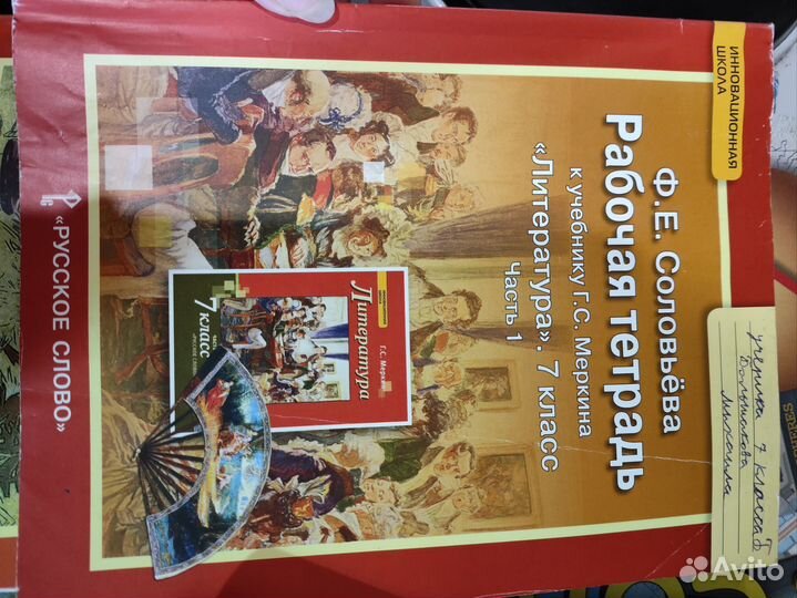 Рабочая тетрадь