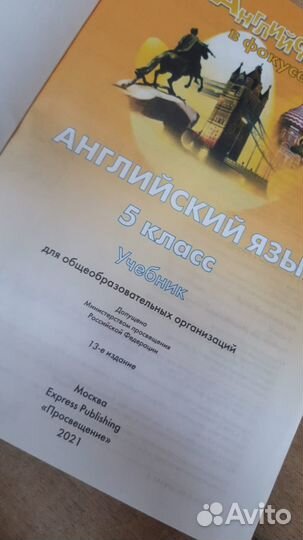Учебник английского Spotlight, 5 класс 2021 года