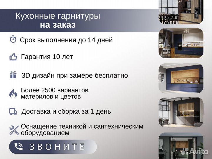 Модульная кухня