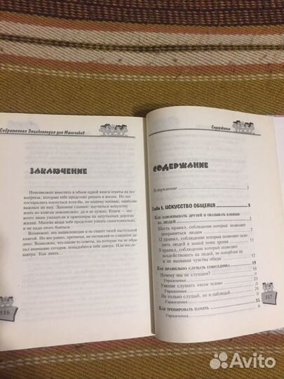 Современная энциклопедия для мальчиков