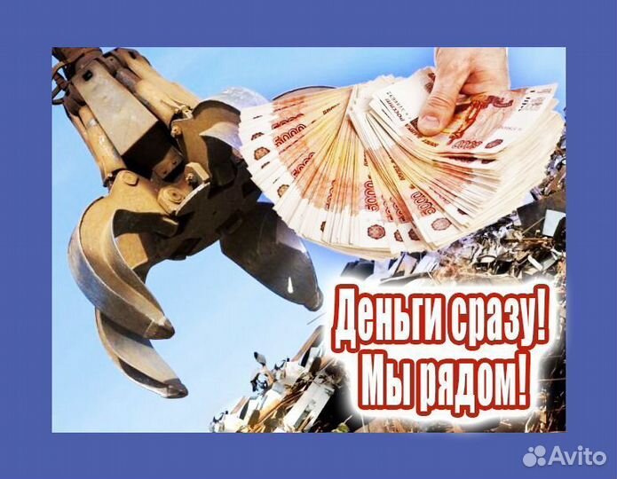 Приём металла / Выкуп / Скупка / Демонтаж металла